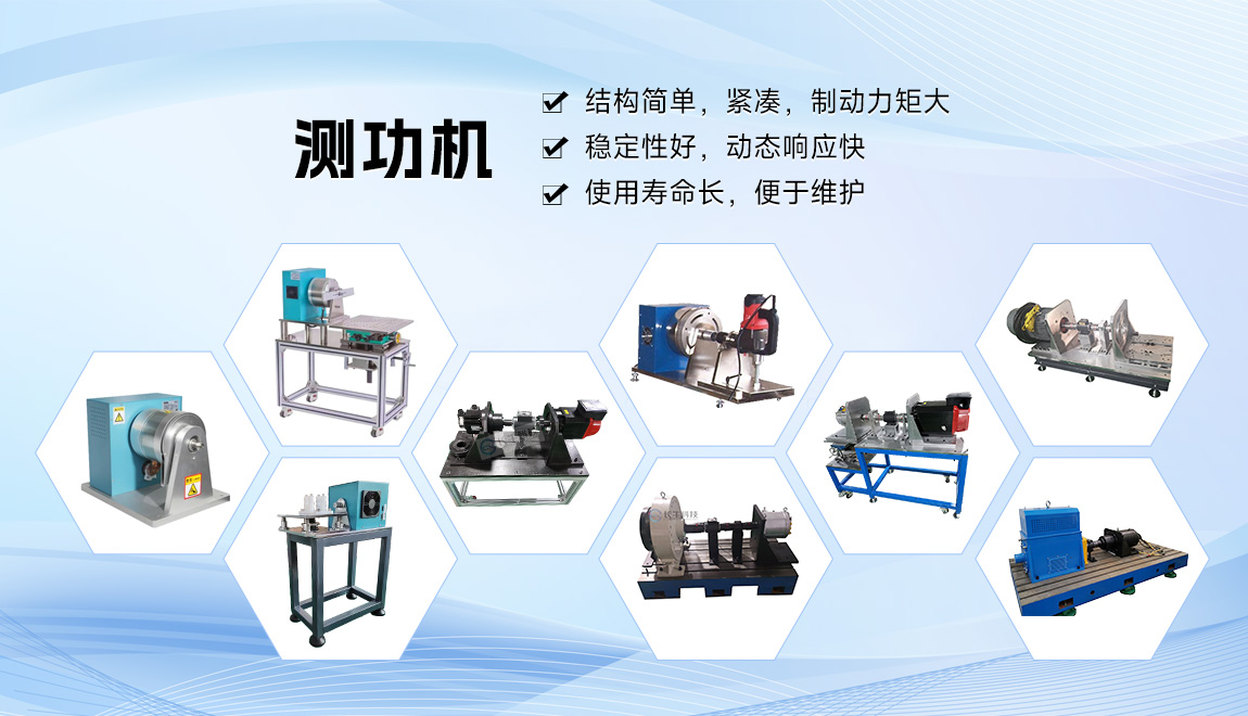 測(cè)功機(jī)