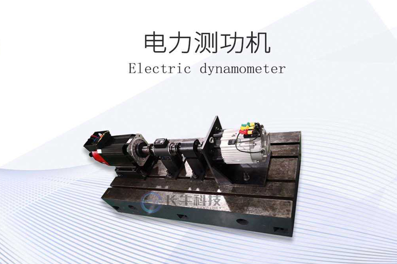 電力測功機