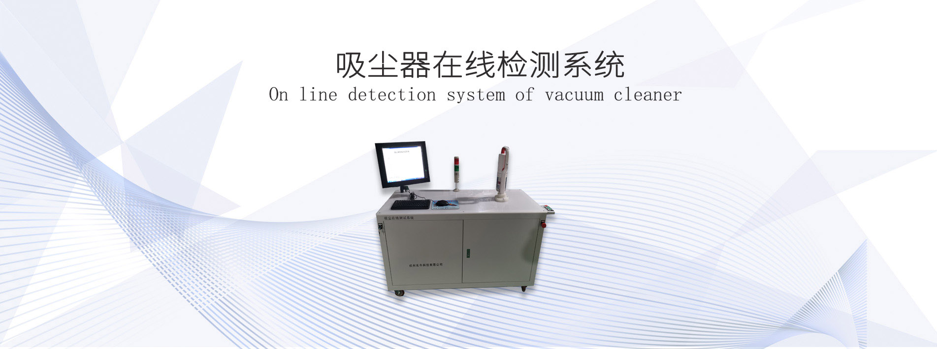 <a href=http://www.ws78.cn/tag240/ target=_blank class=infotextkey>吸塵器擺動測試臺</a>,<a href=http://www.ws78.cn/tag241/ target=_blank class=infotextkey>吸塵器壽命試驗</a>,<a href=http://www.ws78.cn/tag242/ target=_blank class=infotextkey>吸塵器移動床</a>,<a href=http://www.ws78.cn/tag243/ target=_blank class=infotextkey>吸塵器空氣數(shù)據(jù)測試設備</a>