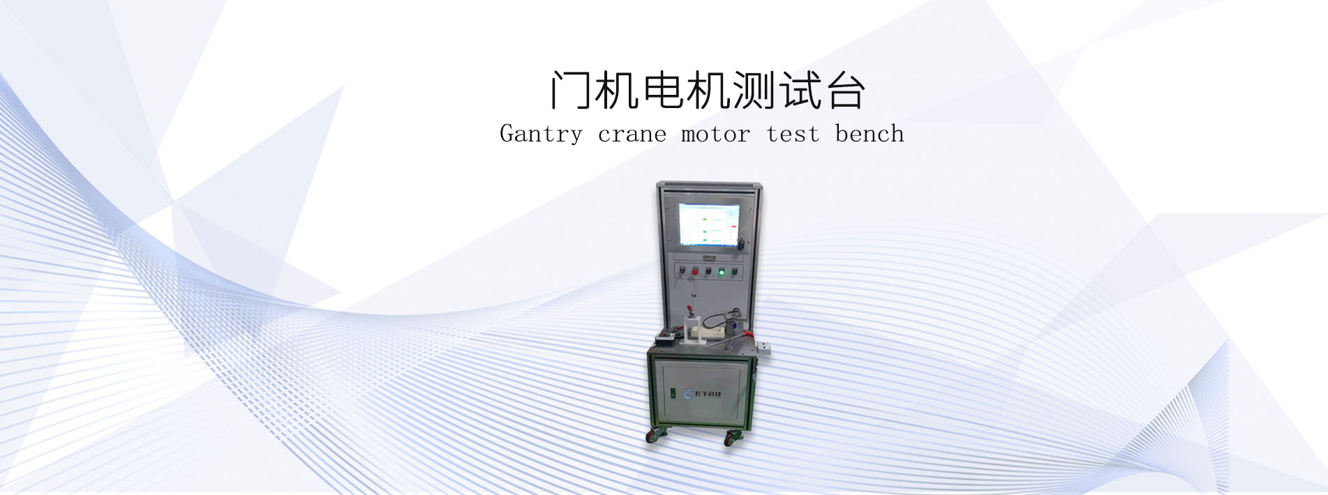 門機(jī)<a href=http://www.ws78.cn/tag9/ target=_blank class=infotextkey><a href=http://www.ws78.cn/tag227/ target=_blank class=infotextkey>電機(jī)測(cè)試</a>臺(tái)</a>詳細(xì)圖